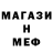 МЕФ mephedrone f bu
